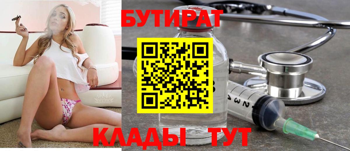 Ступино  Бутират  Вход с VPN  БУТИРАТ 1.4BDO 