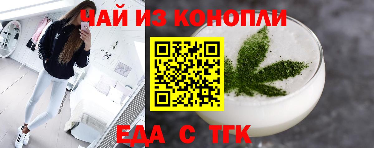 Еда ТГК марихуана  Вход с VPN  Ступино 