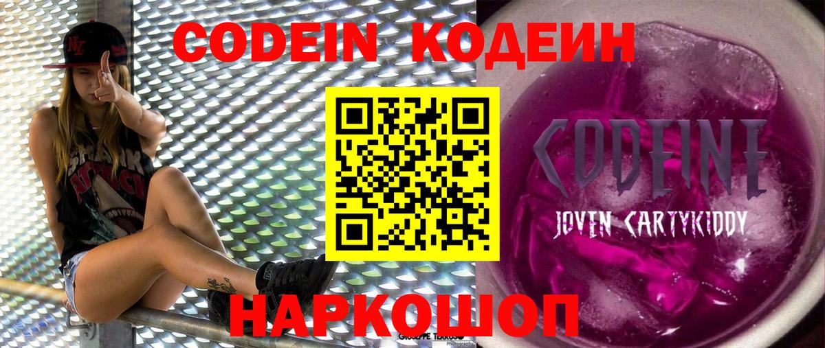 Кодеиновый сироп Lean напиток Lean (лин)  Кодеин Purple Drank  Ступино  Вход с VPN 