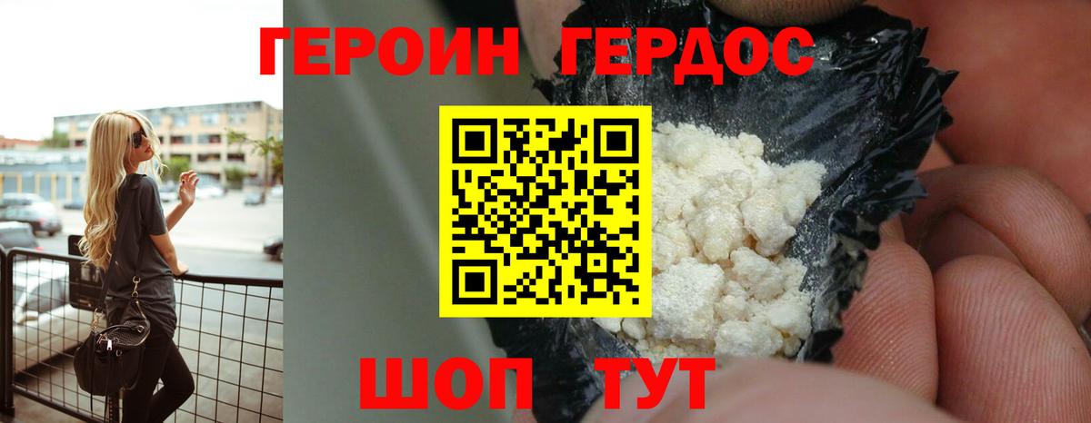 Героин герыч Ступино