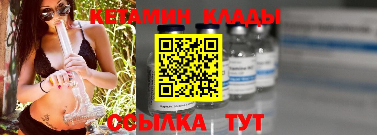 площадка формула  Вход с VPN  Ступино  КЕТАМИН VHQ  Кетамин ketamine 