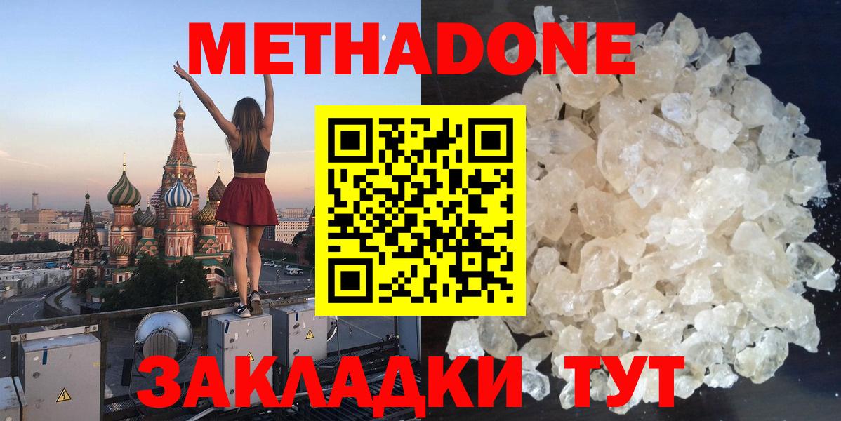 МЕТАДОН мёд  Вход с VPN  Ступино  Метадон VHQ 