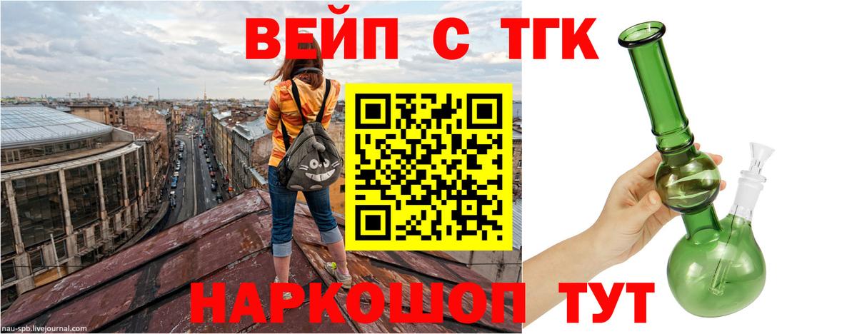 ТГК вейп с тгк  Вход с VPN  ТГК концентрат  Ступино 